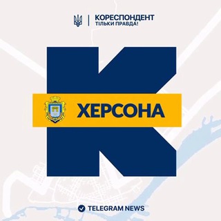 Іконка Telegram каналу Кореспондент Херсона