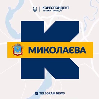 Іконка Telegram каналу Кореспондент Миколаєва
