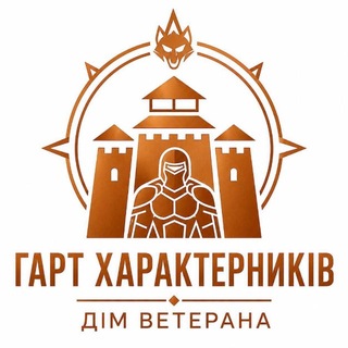 Іконка Telegram каналу Дім Ветерана🇺🇦PTSD🇩🇰Вова Космос