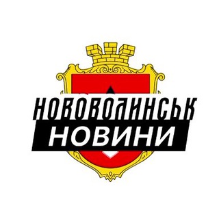 Іконка Telegram каналу Нововолинськ ⚡️ Новини