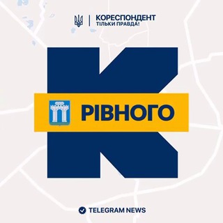 Іконка Telegram каналу Кореспондент Рівного