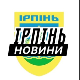 Іконка Telegram каналу Ірпінь ⚡️ Новини