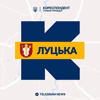 Іконка Telegram каналу Кореспондент Луцька