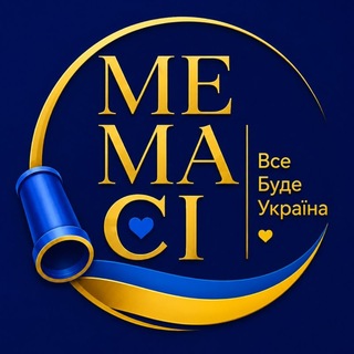 Іконка Telegram каналу МЕМАСі💯
