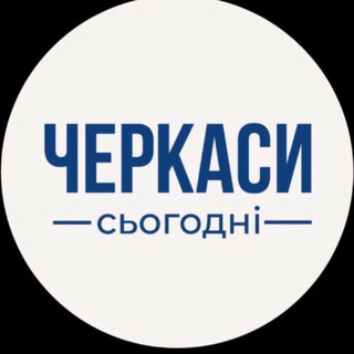 Іконка Telegram каналу Черкаси сьогодні | Новини Черкас