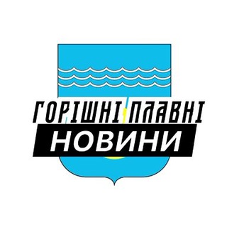 Іконка Telegram каналу Горішні Плавні ⚡️ Новини
