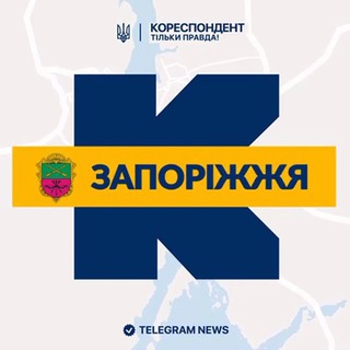 Іконка Telegram каналу Кореспондент Запоріжжя