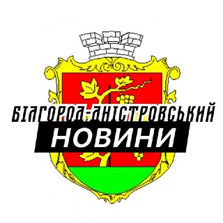 Іконка Telegram каналу Білгород-Дністровський ⚡️ Новини