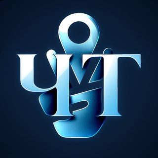 Іконка Telegram каналу ЧТ | ЧугуївТуТ