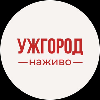 Іконка Telegram каналу Ужгород сьогодні | Новини Закарпаття