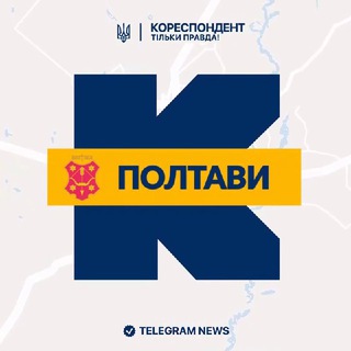 Іконка Telegram каналу Кореспондент Полтави