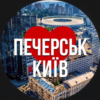 Іконка Telegram каналу Київ Печерський