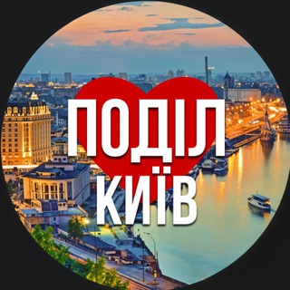 Іконка Telegram каналу Київ Подільський