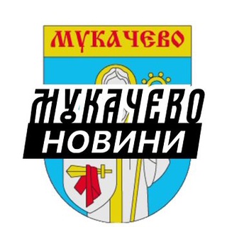 Іконка Telegram каналу Мукачево ⚡️ Новини