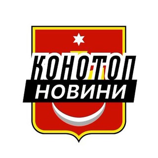 Іконка Telegram каналу Конотоп ⚡️ Новини