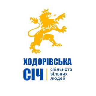 Іконка Telegram каналу Ходорівська Січ. Вільні люди.