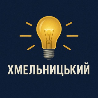 Іконка Telegram каналу Світло Хмельницький | Графіки