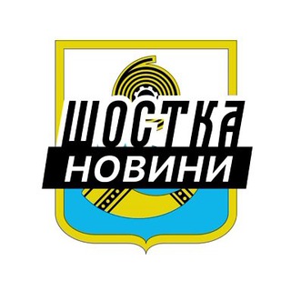 Іконка Telegram каналу Шостка ⚡️ Новини