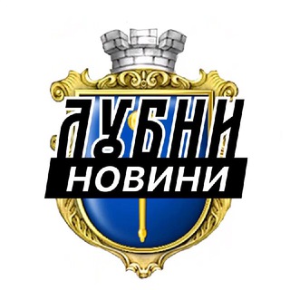 Іконка Telegram каналу Лубни ⚡️ Новини