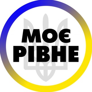 Іконка Telegram каналу Моє Рівне