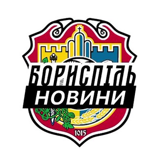 Іконка Telegram каналу Бориспіль ⚡️ Новини