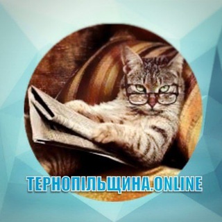 Іконка Telegram каналу ТЕРНОПІЛЬЩИНА.ONLINE