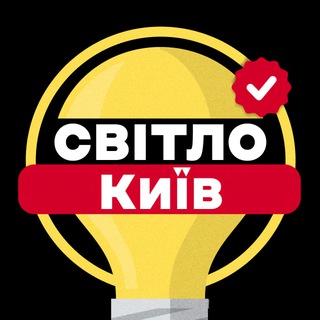Іконка Telegram каналу Київ Графіки Світла