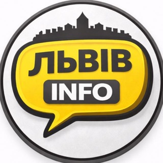 Іконка Telegram каналу ЛЬВІВ INFO
