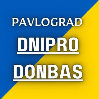Іконка Telegram каналу Павлоград | Дніпро | Донбас 🇺🇦