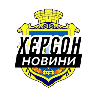 Іконка Telegram каналу Херсон ⚡️Новини