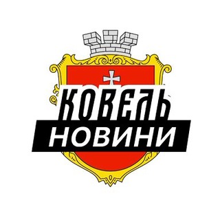 Іконка Telegram каналу Ковель ⚡️ Новини