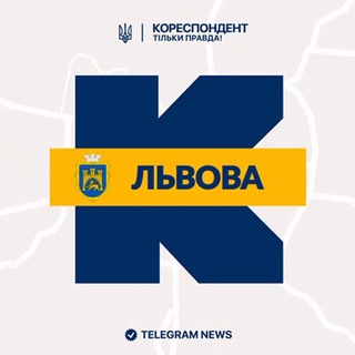 Іконка Telegram каналу Кореспондент Львова