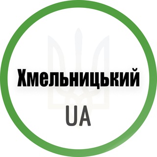 Іконка Telegram каналу Хмельницький UA