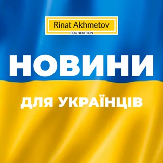 Іконка Telegram каналу Будь в курсі! Новини для українців