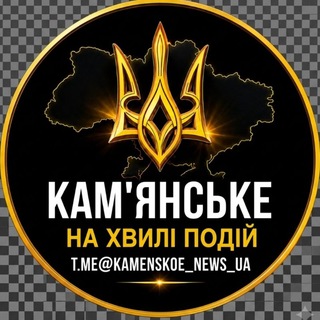 Іконка Telegram каналу Кам'янське - На Хвилі Подій