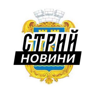 Іконка Telegram каналу Стрий ⚡️ Новини