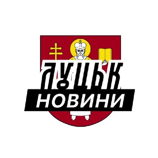 Іконка Telegram каналу Луцьк ⚡️Новини