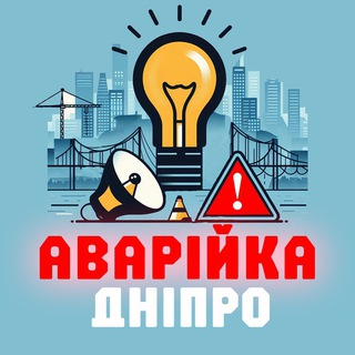 Іконка Telegram каналу Аварійка Дніпро