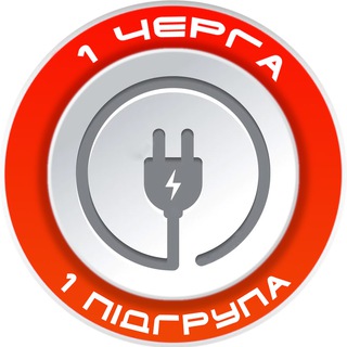 Іконка Telegram каналу ПЕРША ЧЕРГА, 1 ПІДГРУПА💡 ПОЛТАВСЬКА ОБЛАСТЬ
