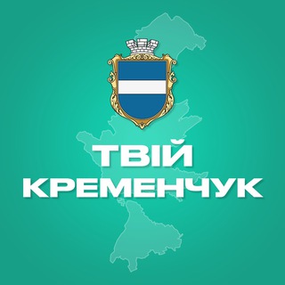 Іконка Telegram каналу Твій Кременчук