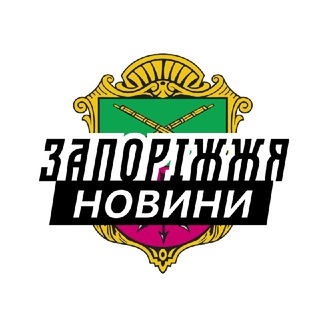 Іконка Telegram каналу Запоріжжя ⚡️Новини