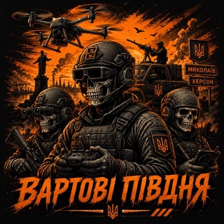 Іконка Telegram каналу Вартові Півдня 🔱