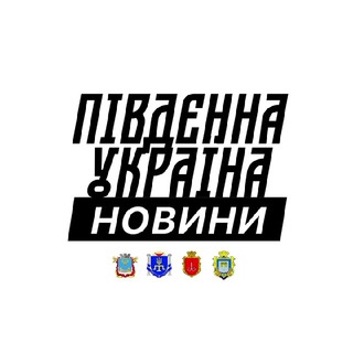 Іконка Telegram каналу Новини⚡️Південної України