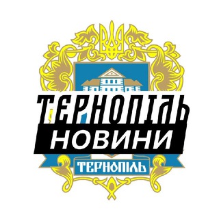 Іконка Telegram каналу Тернопіль ⚡️Новини