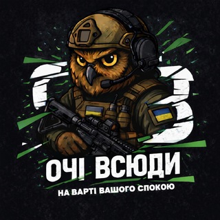 Іконка Telegram каналу ▵ 👁Очі Всюди🇺🇦▵