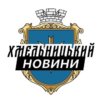 Іконка Telegram каналу Хмельницький ⚡️Новини