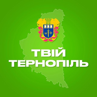 Іконка Telegram каналу Твій Тернопіль