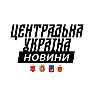 Іконка Telegram каналу Новини⚡️Центральної України