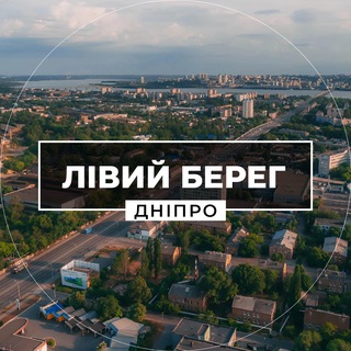 Іконка Telegram каналу Лівий Берег Дніпро