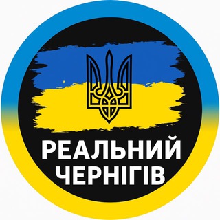 Іконка Telegram каналу Реальний Чернігів | Світло